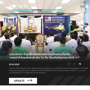 อบจ.พะเยา ร่วมพิธีเปิดนิทรรศการเฉลิมพระเกียรติฯ “แสงนำใจไทยทั้งชาติ เดิน วิ่ง ปั่น ป้องกันอัมพาต ครั้งที่ 11”