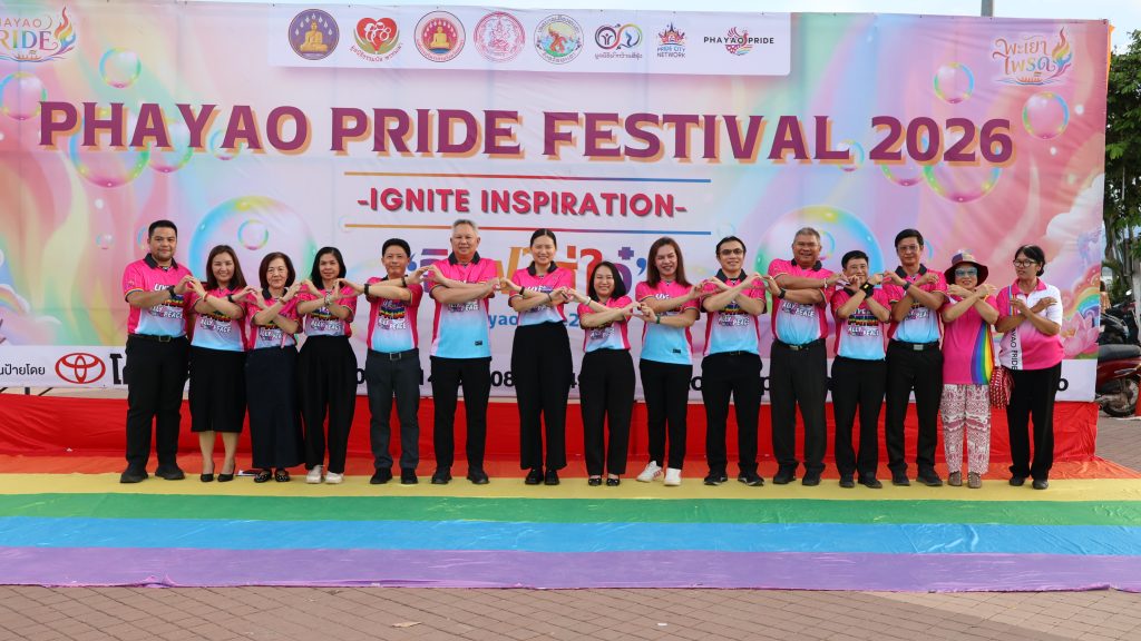 อบจ.พะเยา ร่วมกิจกรรมในงาน “Phayao Pride Festival 2026” เวทีเสวนาสิทธิความเท่าเทียมและพิธีลงนามบันทึกความเข้าใจ (MOU) ร่วมกับภาคีเครือข่าย