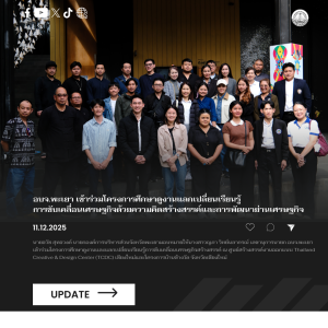 อบจ.พะเยา เข้าร่วมโครงการศึกษาดูงานแลกเปลี่ยนเรียนรู้ การขับเคลื่อนเศรษฐกิจด้วยความคิดสร้างสรรค์และการพัฒนาย่านเศรษฐกิจ