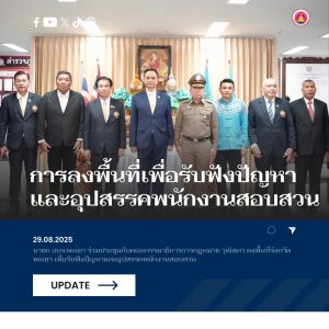 นายก อบจ.พะเยา ร่วมประชุมกับคณะกรรมาธิการการกฎหมาย วุฒิสภา ลงพื้นที่จังหวัดพะเยา เพื่อ รับฟังปัญหาและอุปสรรคพนักงานสอบสวน