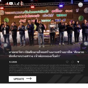 นายกธวัชฯ เปิดศึกมวยไทยสร้างงานสร้างอาชีพ “ศึกมวยมันส์งานบวงสรวง เจ้าพ่อหนองเรือคำ”