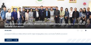 อบจ.พะเยาร่วมโครงการพัฒนาศักยภาพบริการสุขภาพปฐมภูมิของ สอน. และรพ.สต. ในสังกัด อบจ.พะเยา