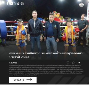 อบจ.พะเยา ร่วมสืบสานประเพณีสรงน้ำพระธาตุวัดร่องห้า ประจำปี 2569