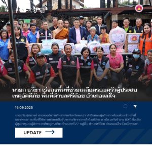 นายก ธวัชฯ เร่งลงพื้นที่ช่วยเหลือครอบครัวผู้ประสบเหตุอัคคีภัย พื้นที่ตำบลศรีถ้อย อำเภอแม่ใจ