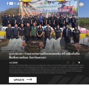 อบจ.พะเยา ร่วมงานรณรงค์ไถกลบตอซัง สร้างดินยั่งยืน ฟื้นสิ่งแวดล้อม จังหวัดพะเยา