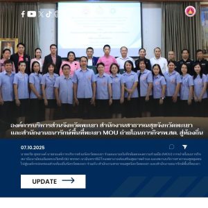 องค์การบริหารส่วนจังหวัดพะเยา สำนักงานสาธารณสุขจังหวัดพะเยา และสำนักงานธนารักษ์พื้นที่พะเยา MOU ถ่ายโอนภารกิจรพ.สต. สู่ท้องถิ่น