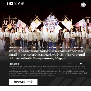 อบจ.พะเยา ร่วมโครงการส่งเสริมการท่องเที่ยวเทศกาล ประเพณี วัฒนธรรมและชาติพันธ์จังหวัดพะเยา กิจกรรมงานประเพณีสรงน้ำและห่มผ้าพระธาตุจอมทอง