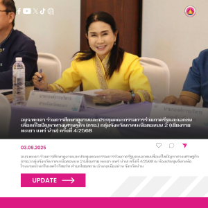 อบจ.พะเยา ร่วมการศึกษาดูงานและประชุมคณะกรรมการร่วมภาครัฐและเอกชนเพื่อแก้ไขปัญหาทางเศรษฐกิจ (กรอ.) กลุ่มจังหวัดภาคเหนือตอนบน 2 (เชียงราย พะเยา แพร่ น่าน) ครั้งที่ 4/2568