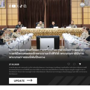 อบจ.พะเยา ร่วมประชุมการเตรียมความพร้อมในการดำเนินการจัดพระราชพิธีพระศพสมเด็จพระนางเจ้าสิริกิติ์ พระบรมราชินีนาถ พระบรมราชชนนีพันปีหลวง