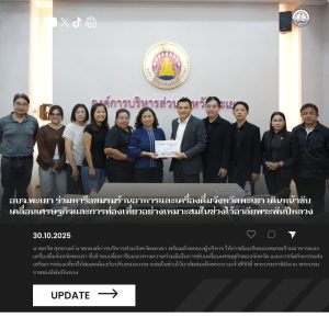 อบจ.พะเยา ร่วมหารือชมรมร้านอาหารและเครื่องดื่มจังหวัดพะเยา เดินหน้าขับเคลื่อนเศรษฐกิจและการท่องเที่ยวอย่างเหมาะสมในช่วงไว้อาลัยพระพันปีหลวง