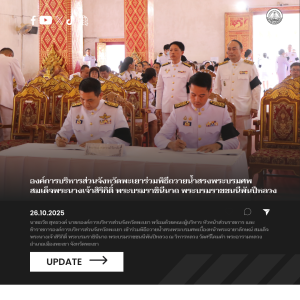 องค์การบริหารส่วนจังหวัดพะเยาร่วมพิธีถวายน้ำสรงพระบรมศพ สมเด็จพระนางเจ้าสิริกิติ์ พระบรมราชินีนาถ พระบรมราชชนนีพันปีหลวง