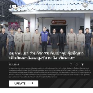 อบจ.พะเยา ร่วมกิจกรรมจับเข่าคุย คุ้ยปัญหา เพื่อพัฒนาสังคมสูงวัย ณ จังหวัดพะเยา