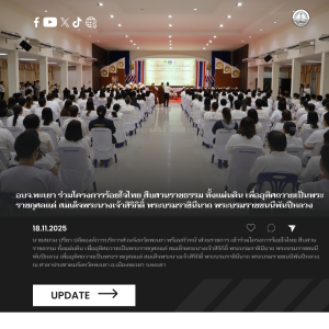 บจ.พะเยา ร่วมโครงการร้อยใจไทย สืบสานราชธรรม ทั้งแผ่นดิน เพื่ออุทิศถวายเป็นพระราชกุศลแด่ สมเด็จพระนางเจ้าสิริกิติ์ พระบรมราชินีนาถ พระบรมราชชนนีพันปีหลวง