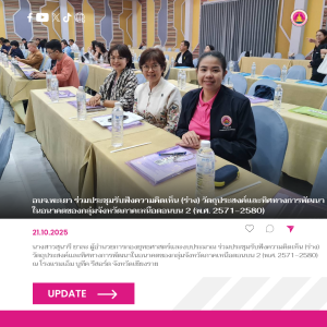 อบจ.พะเยา ร่วมประชุมรับฟังความคิดเห็น (ร่าง) วัตถุประสงค์และทิศทางการพัฒนาในอนาคตของกลุ่มจังหวัดภาคเหนือตอนบน 2 (พ.ศ. 2571–2580)