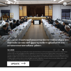 อบจ.พะเยา ร่วมประชุมกับคณะกรรมาธิการการพัฒนาสังคม และกิจการเด็ก เยาวชน สตรี ผู้สูงอายุ คนพิการ ผู้ด้อยโอกาส และความหลากหลายทางสังคม วุฒิสภา