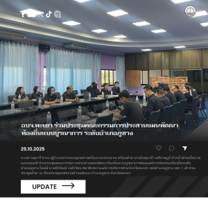 อบจ.พะเยา ร่วมประชุมคณะกรรมการประสานแผนพัฒนาท้องถิ่นแบบบูรณาการ ระดับอำเภอภูซาง