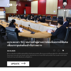 อบจ.พะเยา รับรายงานตัวผู้ผ่านการคัดเลือกกรณีพิเศษ เพื่อบรรจุแต่งตั้งเข้ารับราชการ