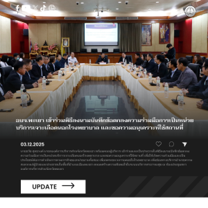 อบจ.พะเยา เข้าร่วมพิธีลงนามบันทึกข้อตกลงความร่วมมือการเป็นหน่วยบริการเจาะเลือดนอกโรงพยาบาล และขอความอนุเคราะห์ใช้สถานที่