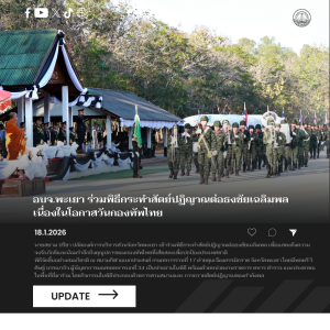 องค์การบริหารส่วนจังหวัดพะเยา ร่วมพิธีกระทำสัตย์ปฏิญาณต่อธงชัยเฉลิมพล เนื่องในโอกาสวันกองทัพไทย