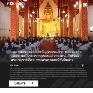 อบจ.พะเยา ร่วมพิธีบำเพ็ญกุศลสตมวาร 100 วัน เพื่ออุทิศถวายเป็นพระราชกุศลสมเด็จพระนางเจ้าสิริกิติ์ พระบรมราชินีนาถ พระบรมราชชนนีพันปีหลวง