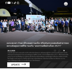 อบจ.พะเยา ร่วมเวทีระดมความเห็น ปรับปรุงระบบขนส่งสาธารณะ ยกระดับคุณภาพชีวิต รองรับ “มหกรรมพืชสวนโลก 2571”